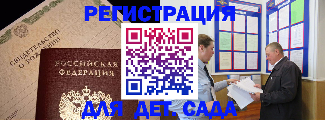 регистрация для дет. сада в Мурино