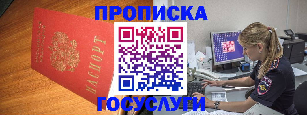 прописка штамп в Мурино