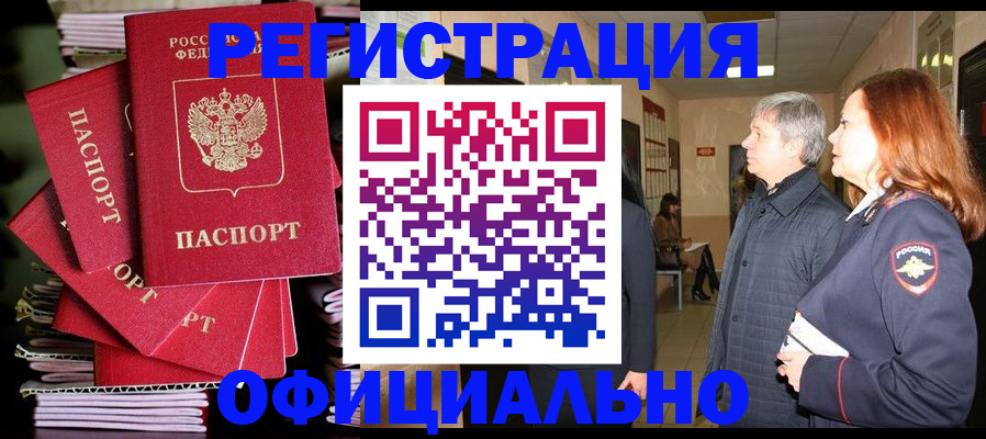 купить прописку в Мурино