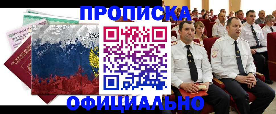 регистрация в Мурино